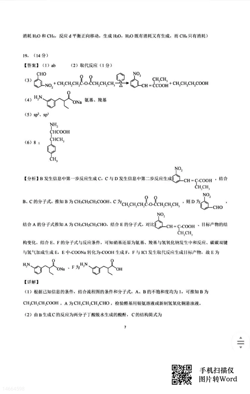 吉林省白山市2024届高三第一次模拟考试化学_2024届吉林省白山市高三第一次模拟考试