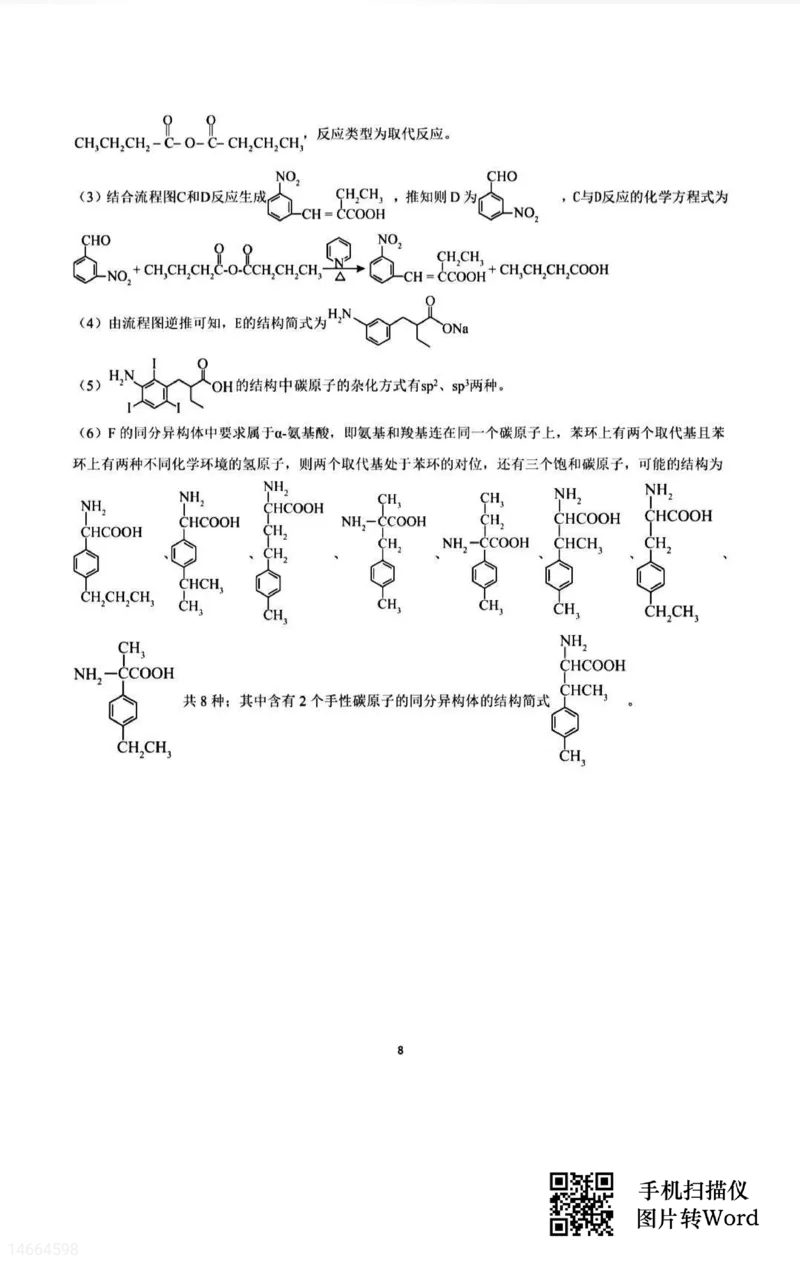 吉林省白山市2024届高三第一次模拟考试化学_2024届吉林省白山市高三第一次模拟考试