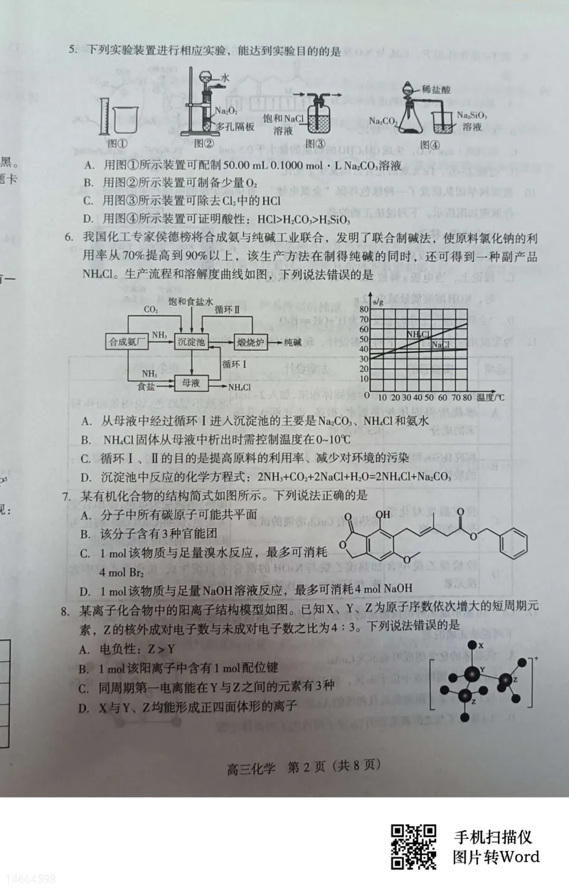 吉林省白山市2024届高三第一次模拟考试化学_2024届吉林省白山市高三第一次模拟考试