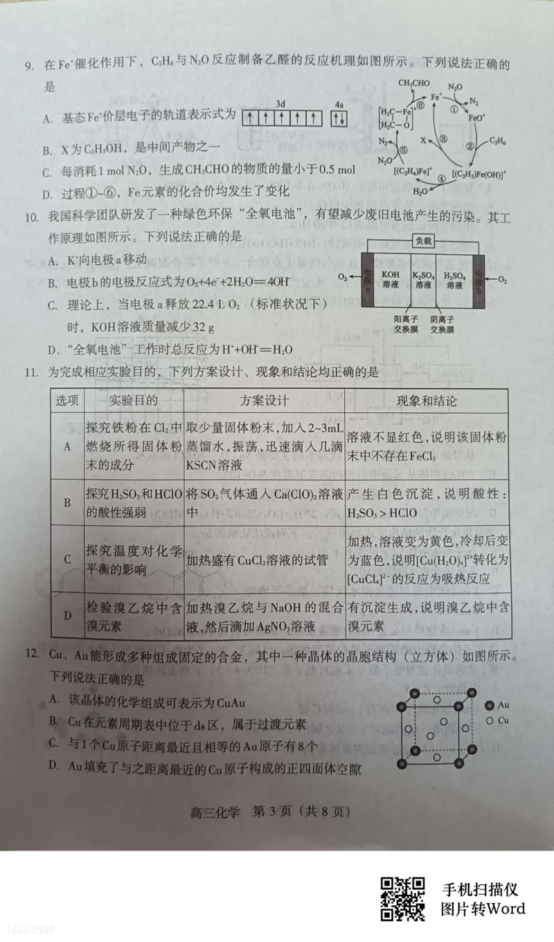 吉林省白山市2024届高三第一次模拟考试化学_2024届吉林省白山市高三第一次模拟考试