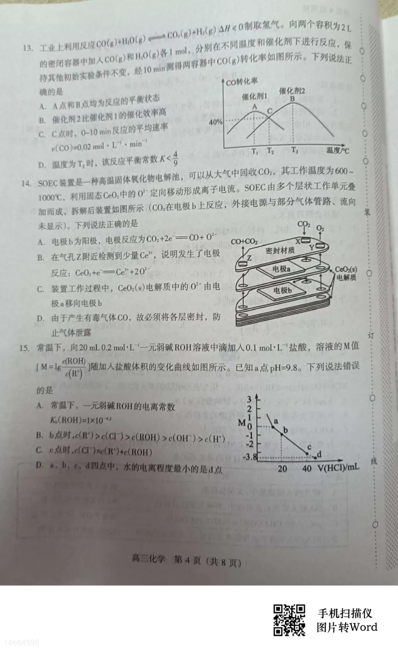 吉林省白山市2024届高三第一次模拟考试化学_2024届吉林省白山市高三第一次模拟考试