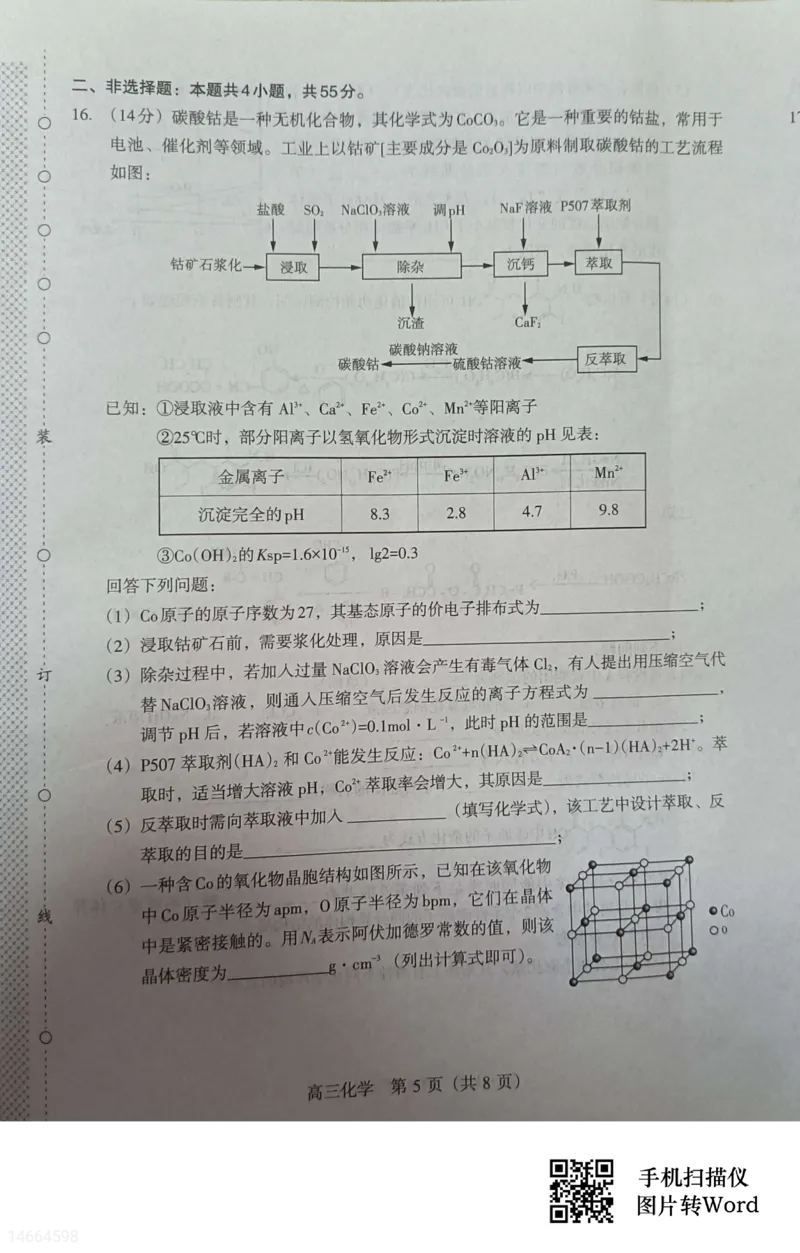 吉林省白山市2024届高三第一次模拟考试化学_2024届吉林省白山市高三第一次模拟考试