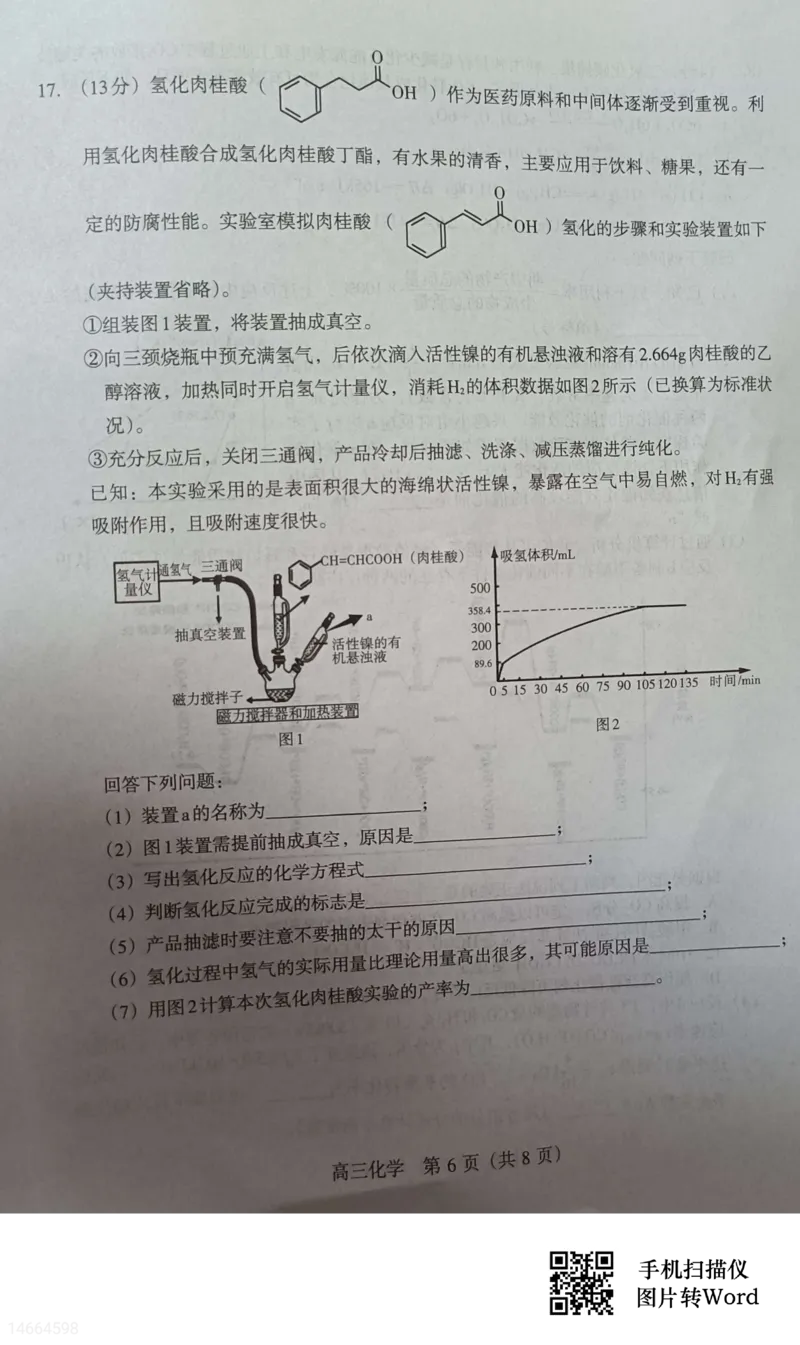 吉林省白山市2024届高三第一次模拟考试化学_2024届吉林省白山市高三第一次模拟考试