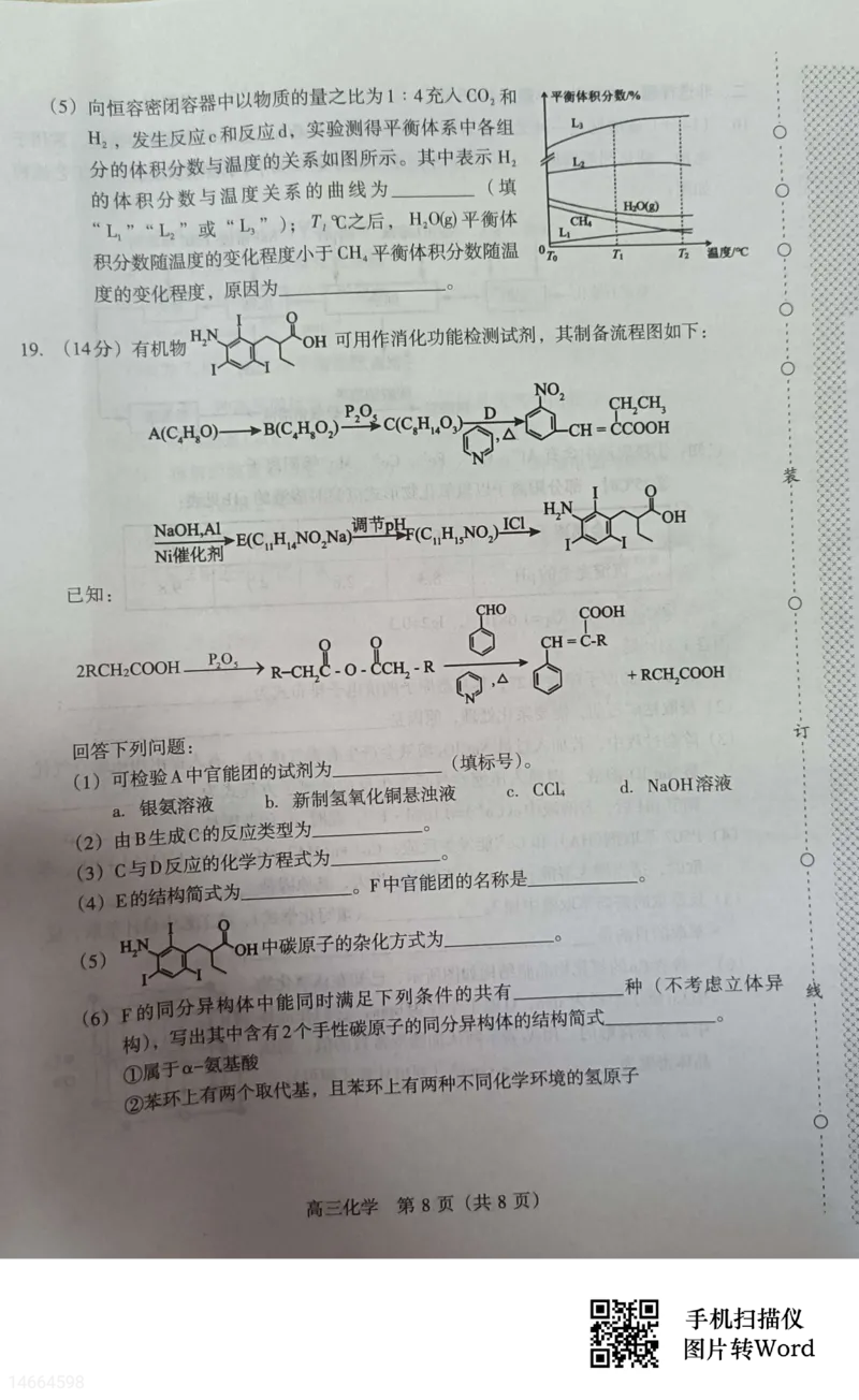 吉林省白山市2024届高三第一次模拟考试化学_2024届吉林省白山市高三第一次模拟考试