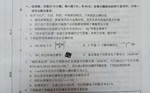 吉林省白山市2024届高三第一次模拟考试化学_2024届吉林省白山市高三第一次模拟考试