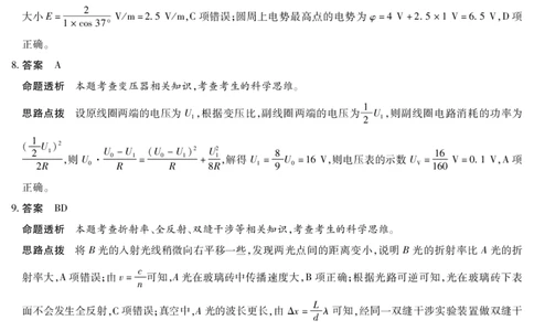 物理专版高二摸底考试答案_2025年6月_250621安徽省天一大联考2024-2025学年高二下学期6月摸底考试（全科）_官方原版答案