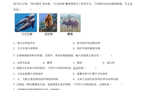 精品解析：2022年湖北省咸宁市中考生物真题（原卷版）_中考真题_8.生物中考真题2015-2024年_2022年全国中考生物114份14