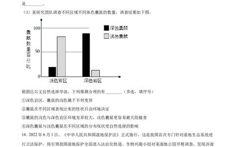 精品解析：2022年湖北省咸宁市中考生物真题（原卷版）_中考真题_8.生物中考真题2015-2024年_2022年全国中考生物114份14
