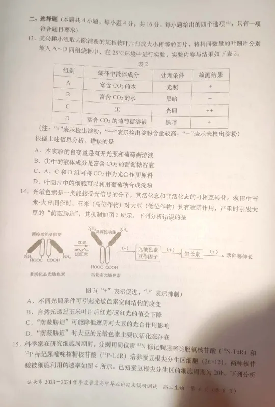 广东省汕头市2024届高三上学期期末考试生物_2024届广东省汕头市高三上学期期末考试