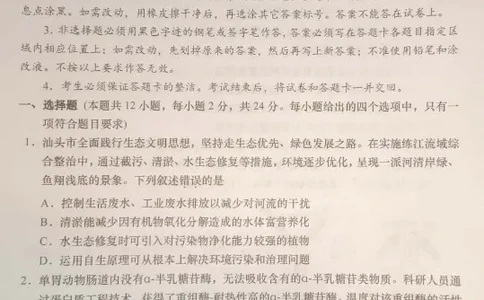 广东省汕头市2024届高三上学期期末考试生物_2024届广东省汕头市高三上学期期末考试