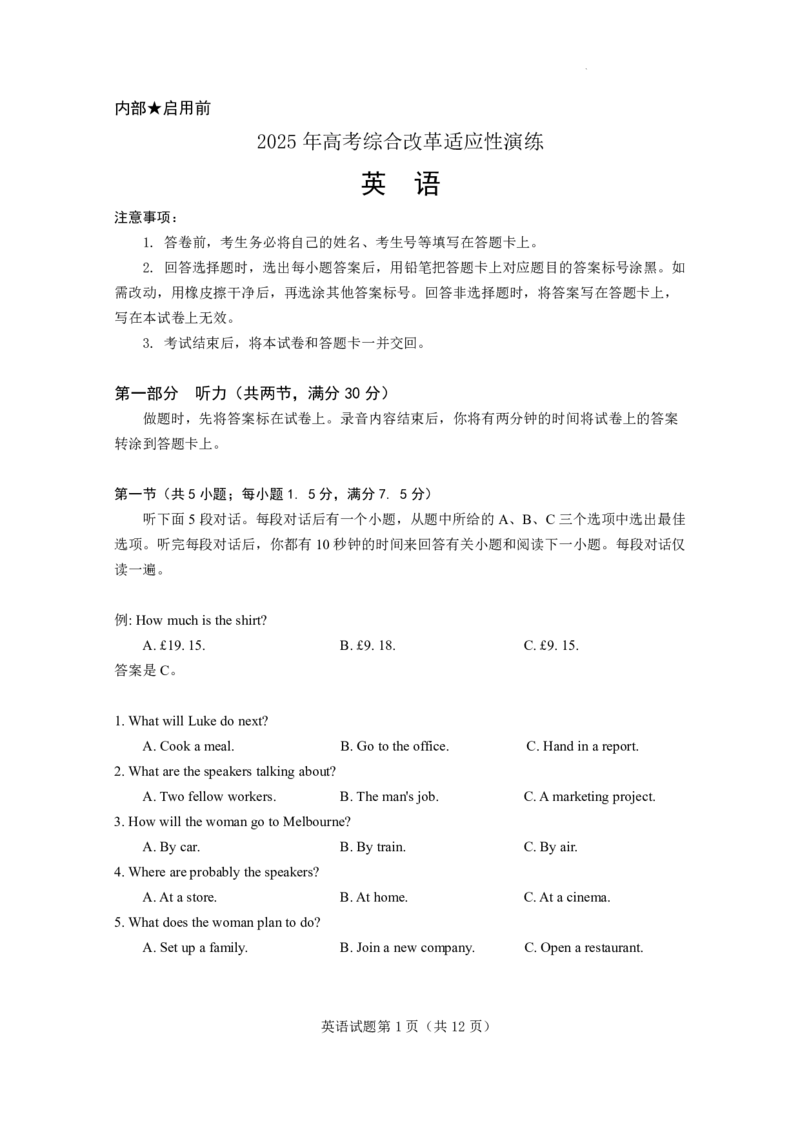 2025年高考综合改革适应性演练（八省联考）英语_❤2025年高考综合改革适应性演练（八省联考）