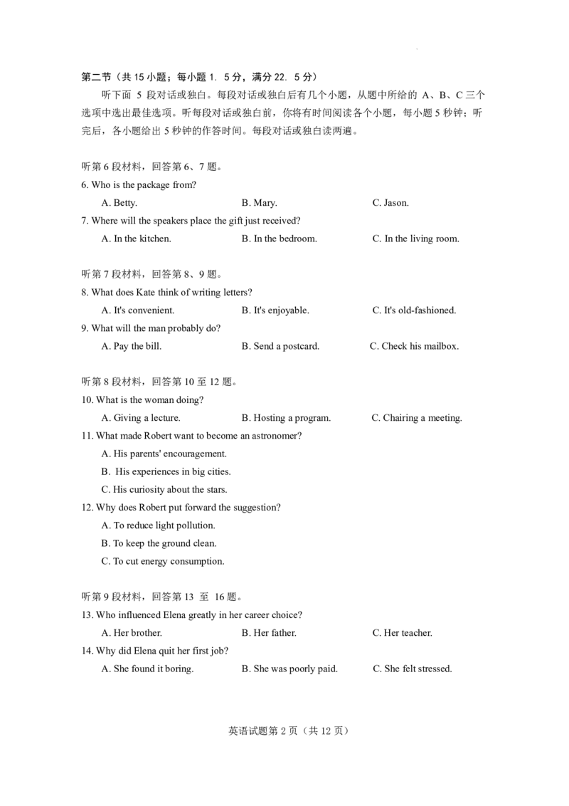 2025年高考综合改革适应性演练（八省联考）英语_❤2025年高考综合改革适应性演练（八省联考）