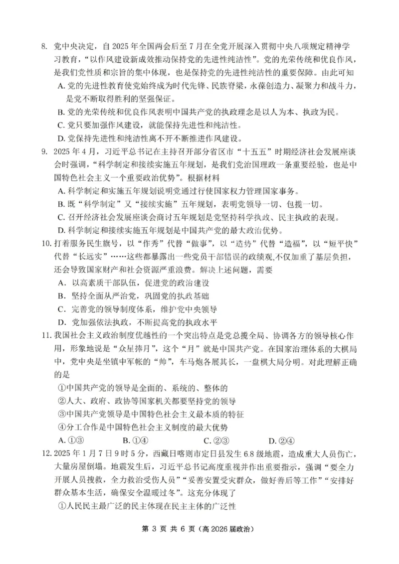 重庆市名校联盟2025-2026学年度高三上学期第一次联合考试政治_251103重庆市名校联盟2025-2026学年高三上学期第一次联合考试（全科）