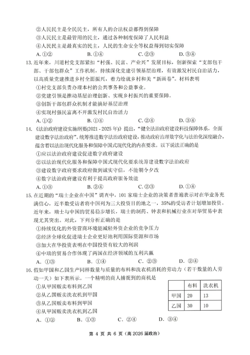 重庆市名校联盟2025-2026学年度高三上学期第一次联合考试政治_251103重庆市名校联盟2025-2026学年高三上学期第一次联合考试（全科）
