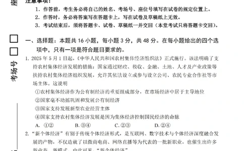 重庆市名校联盟2025-2026学年度高三上学期第一次联合考试政治_251103重庆市名校联盟2025-2026学年高三上学期第一次联合考试（全科）