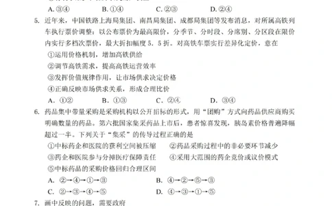 重庆市名校联盟2025-2026学年度高三上学期第一次联合考试政治_251103重庆市名校联盟2025-2026学年高三上学期第一次联合考试（全科）