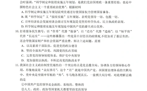 重庆市名校联盟2025-2026学年度高三上学期第一次联合考试政治_251103重庆市名校联盟2025-2026学年高三上学期第一次联合考试（全科）