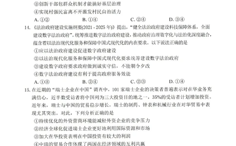 重庆市名校联盟2025-2026学年度高三上学期第一次联合考试政治_251103重庆市名校联盟2025-2026学年高三上学期第一次联合考试（全科）