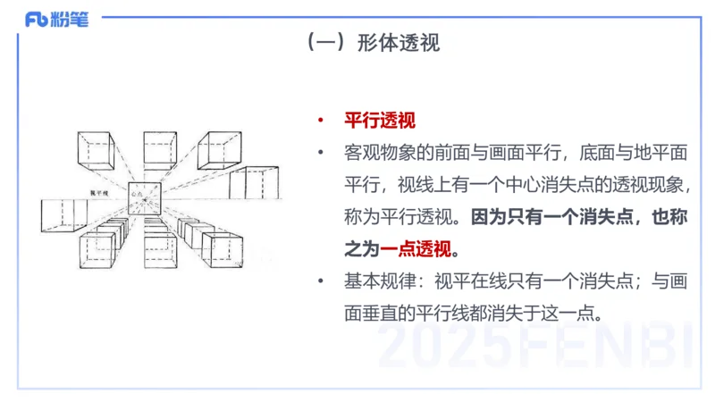 理论精讲15-美术基础知识+艺术概论1_4-教培资料-26年最新资料-同步更新_初中高中教资_03科三专项（进去保存报考的学科即可）_初中_初中美术-通关资料包_3.课程FB系统班课程