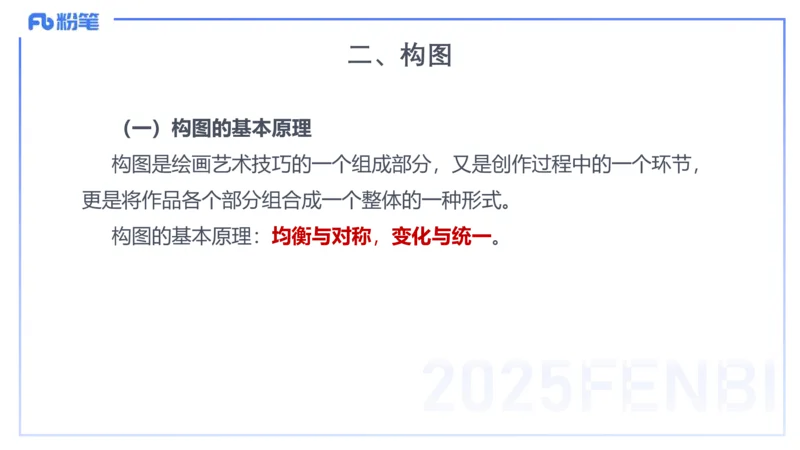 理论精讲15-美术基础知识+艺术概论1_4-教培资料-26年最新资料-同步更新_初中高中教资_03科三专项（进去保存报考的学科即可）_初中_初中美术-通关资料包_3.课程FB系统班课程