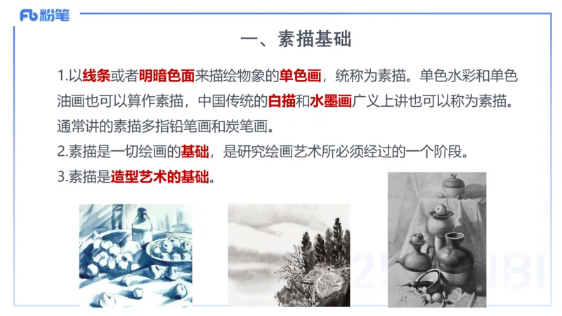 理论精讲15-美术基础知识+艺术概论1_4-教培资料-26年最新资料-同步更新_初中高中教资_03科三专项（进去保存报考的学科即可）_初中_初中美术-通关资料包_3.课程FB系统班课程