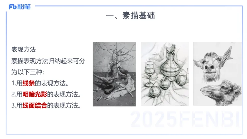 理论精讲15-美术基础知识+艺术概论1_4-教培资料-26年最新资料-同步更新_初中高中教资_03科三专项（进去保存报考的学科即可）_初中_初中美术-通关资料包_3.课程FB系统班课程