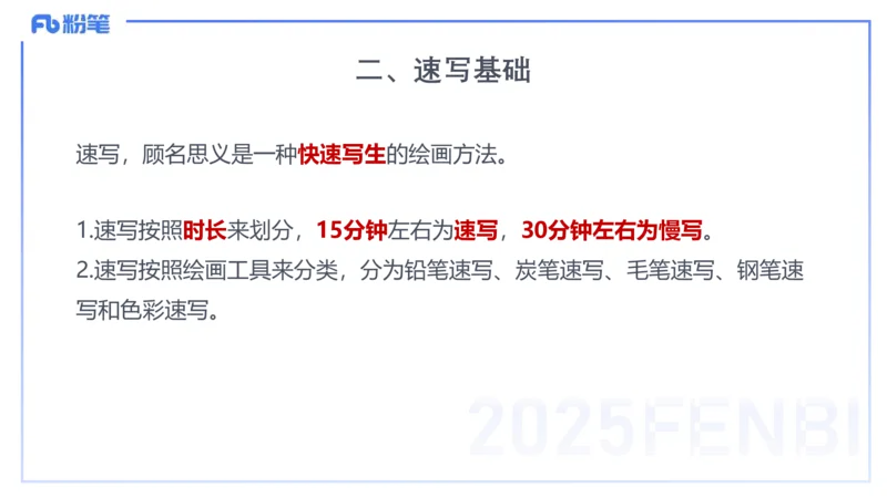 理论精讲15-美术基础知识+艺术概论1_4-教培资料-26年最新资料-同步更新_初中高中教资_03科三专项（进去保存报考的学科即可）_初中_初中美术-通关资料包_3.课程FB系统班课程