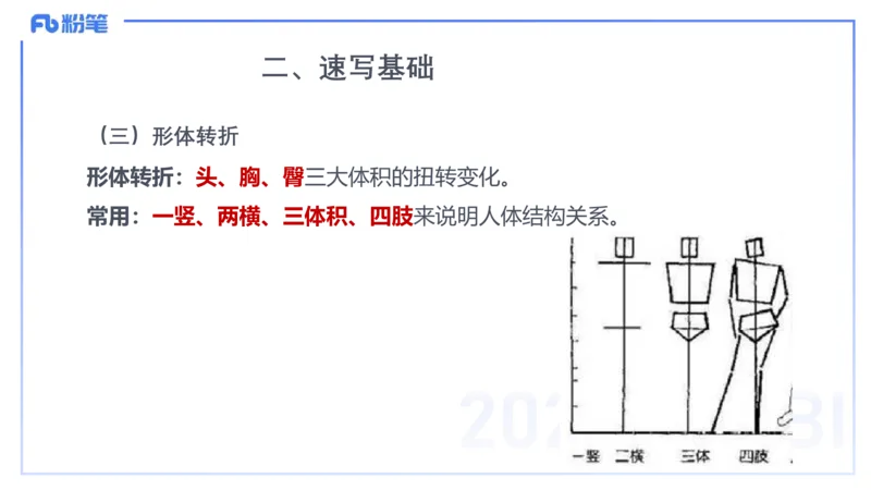 理论精讲15-美术基础知识+艺术概论1_4-教培资料-26年最新资料-同步更新_初中高中教资_03科三专项（进去保存报考的学科即可）_初中_初中美术-通关资料包_3.课程FB系统班课程