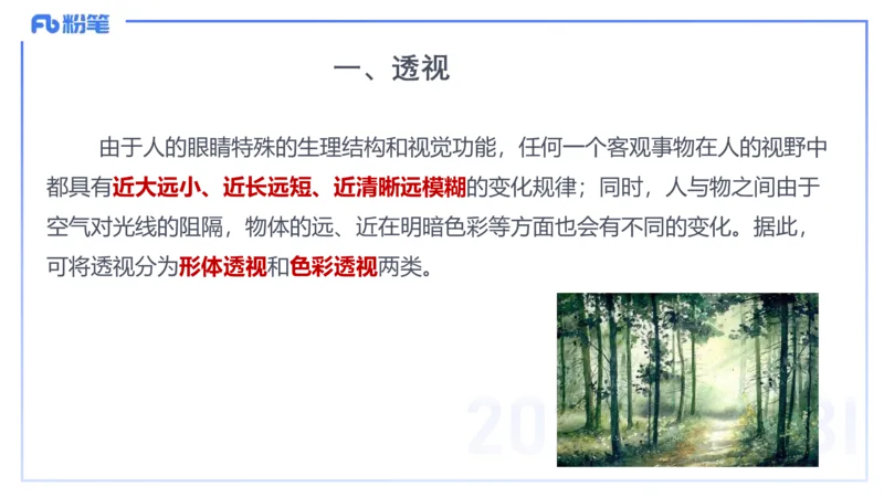 理论精讲15-美术基础知识+艺术概论1_4-教培资料-26年最新资料-同步更新_初中高中教资_03科三专项（进去保存报考的学科即可）_初中_初中美术-通关资料包_3.课程FB系统班课程