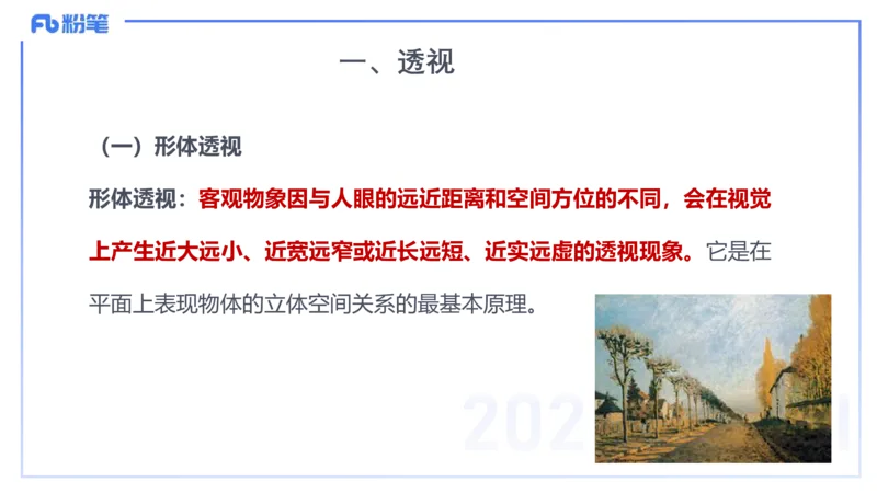 理论精讲15-美术基础知识+艺术概论1_4-教培资料-26年最新资料-同步更新_初中高中教资_03科三专项（进去保存报考的学科即可）_初中_初中美术-通关资料包_3.课程FB系统班课程