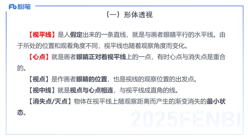 理论精讲15-美术基础知识+艺术概论1_4-教培资料-26年最新资料-同步更新_初中高中教资_03科三专项（进去保存报考的学科即可）_初中_初中美术-通关资料包_3.课程FB系统班课程