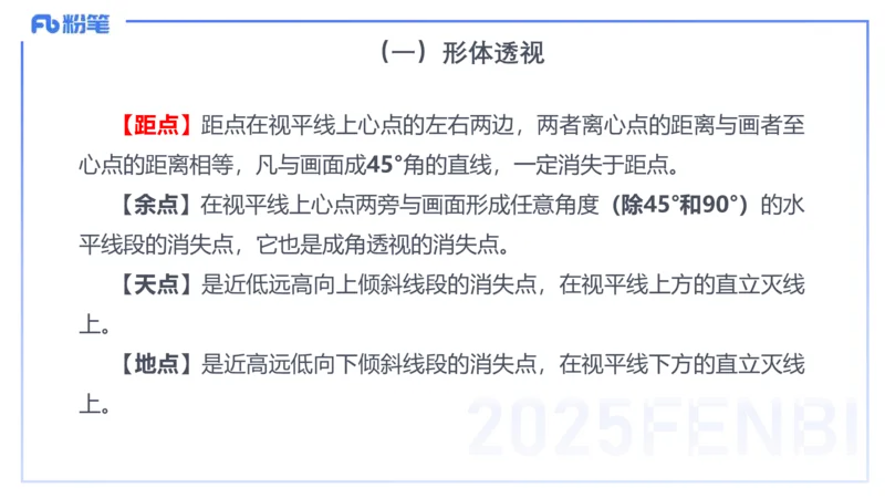 理论精讲15-美术基础知识+艺术概论1_4-教培资料-26年最新资料-同步更新_初中高中教资_03科三专项（进去保存报考的学科即可）_初中_初中美术-通关资料包_3.课程FB系统班课程