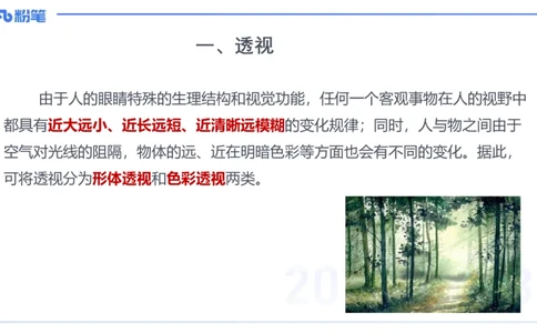 理论精讲15-美术基础知识+艺术概论1_4-教培资料-26年最新资料-同步更新_初中高中教资_03科三专项（进去保存报考的学科即可）_初中_初中美术-通关资料包_3.课程FB系统班课程