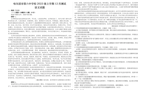 黑龙江省哈尔滨市第六中学校2025-2026学年高三上学期12月月考语文_2025年12月_251203黑龙江省哈尔滨市第六中学校2025-2026学年高三上学期12月月考