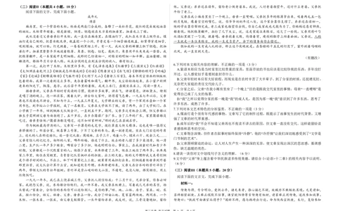 黑龙江省哈尔滨市第六中学校2025-2026学年高三上学期12月月考语文_2025年12月_251203黑龙江省哈尔滨市第六中学校2025-2026学年高三上学期12月月考
