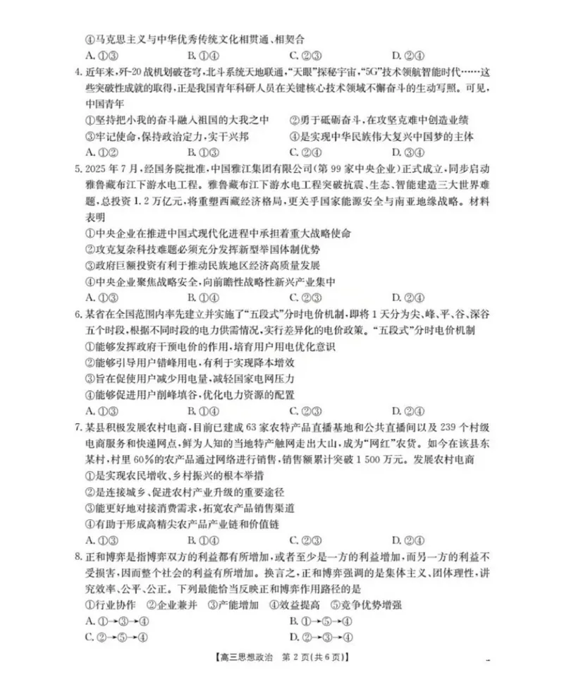 辽宁省葫芦岛市协作校2025-2026学年高三上学期第一次考试政治试题_251114辽宁省葫芦岛市2025-2026学年高三上学期协作校第一次考试（全科）