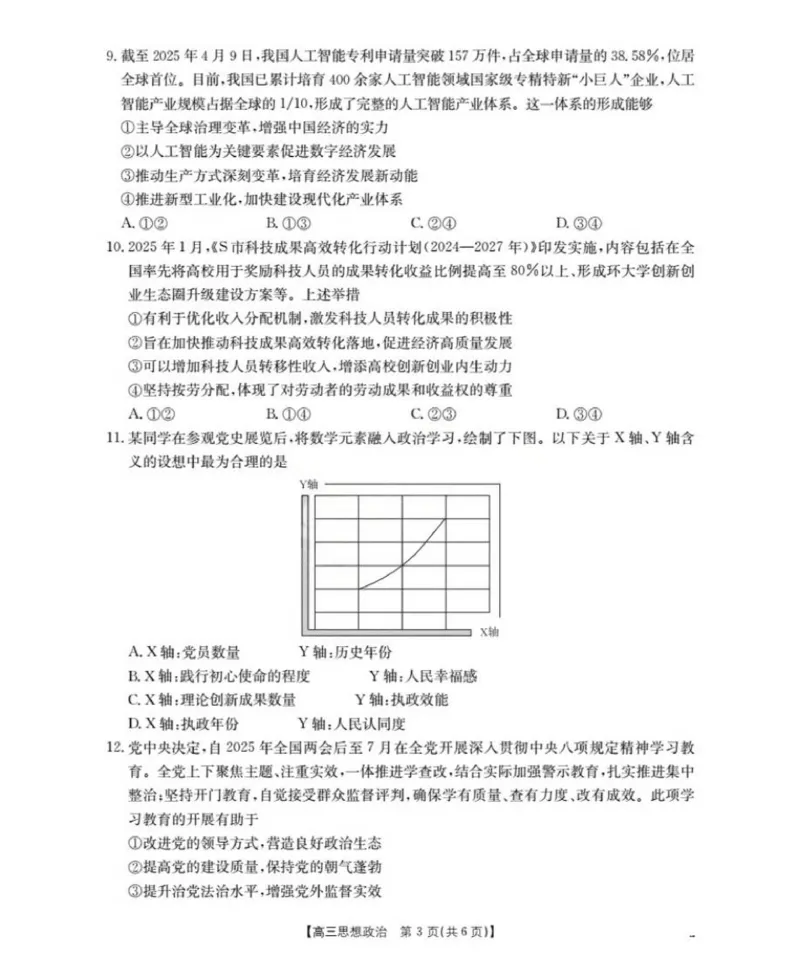 辽宁省葫芦岛市协作校2025-2026学年高三上学期第一次考试政治试题_251114辽宁省葫芦岛市2025-2026学年高三上学期协作校第一次考试（全科）