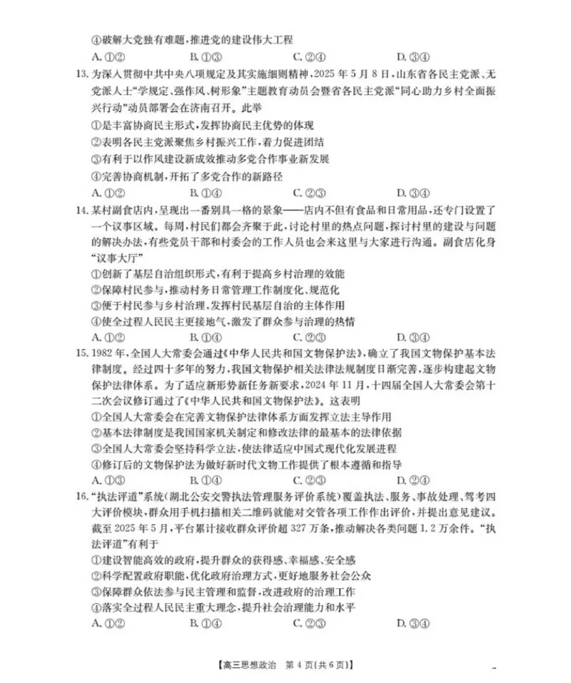 辽宁省葫芦岛市协作校2025-2026学年高三上学期第一次考试政治试题_251114辽宁省葫芦岛市2025-2026学年高三上学期协作校第一次考试（全科）