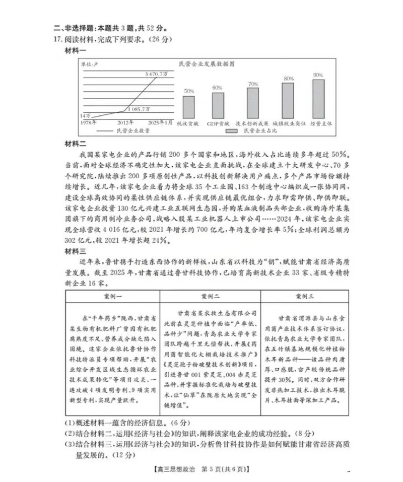 辽宁省葫芦岛市协作校2025-2026学年高三上学期第一次考试政治试题_251114辽宁省葫芦岛市2025-2026学年高三上学期协作校第一次考试（全科）
