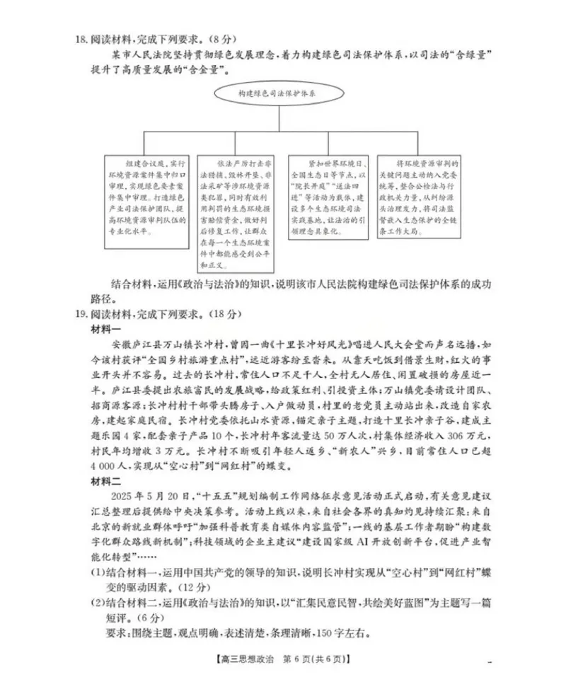 辽宁省葫芦岛市协作校2025-2026学年高三上学期第一次考试政治试题_251114辽宁省葫芦岛市2025-2026学年高三上学期协作校第一次考试（全科）