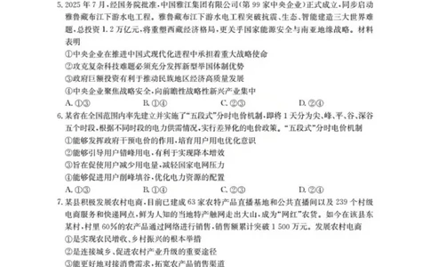 辽宁省葫芦岛市协作校2025-2026学年高三上学期第一次考试政治试题_251114辽宁省葫芦岛市2025-2026学年高三上学期协作校第一次考试（全科）