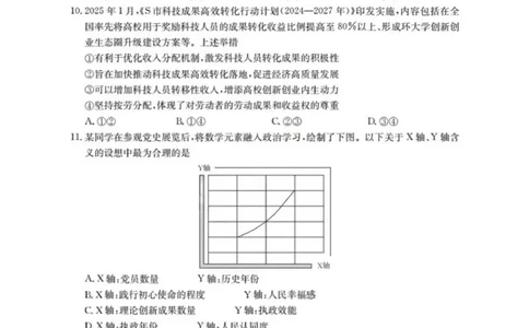 辽宁省葫芦岛市协作校2025-2026学年高三上学期第一次考试政治试题_251114辽宁省葫芦岛市2025-2026学年高三上学期协作校第一次考试（全科）