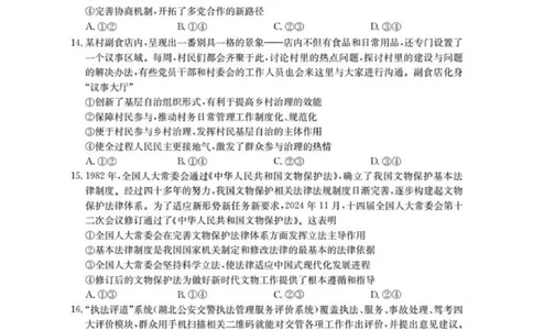 辽宁省葫芦岛市协作校2025-2026学年高三上学期第一次考试政治试题_251114辽宁省葫芦岛市2025-2026学年高三上学期协作校第一次考试（全科）