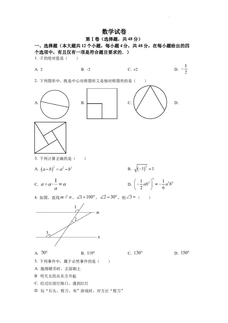 精品解析：2022年四川省德阳市中考数学真题（原卷版）_中考真题_2.数学中考真题2015-2024年_2022中考数学真题145份13