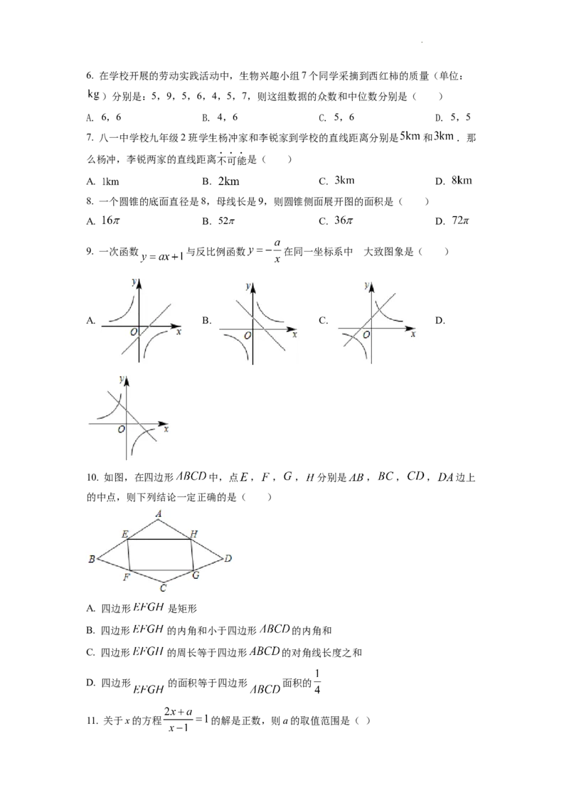 精品解析：2022年四川省德阳市中考数学真题（原卷版）_中考真题_2.数学中考真题2015-2024年_2022中考数学真题145份13