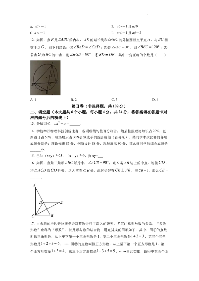 精品解析：2022年四川省德阳市中考数学真题（原卷版）_中考真题_2.数学中考真题2015-2024年_2022中考数学真题145份13