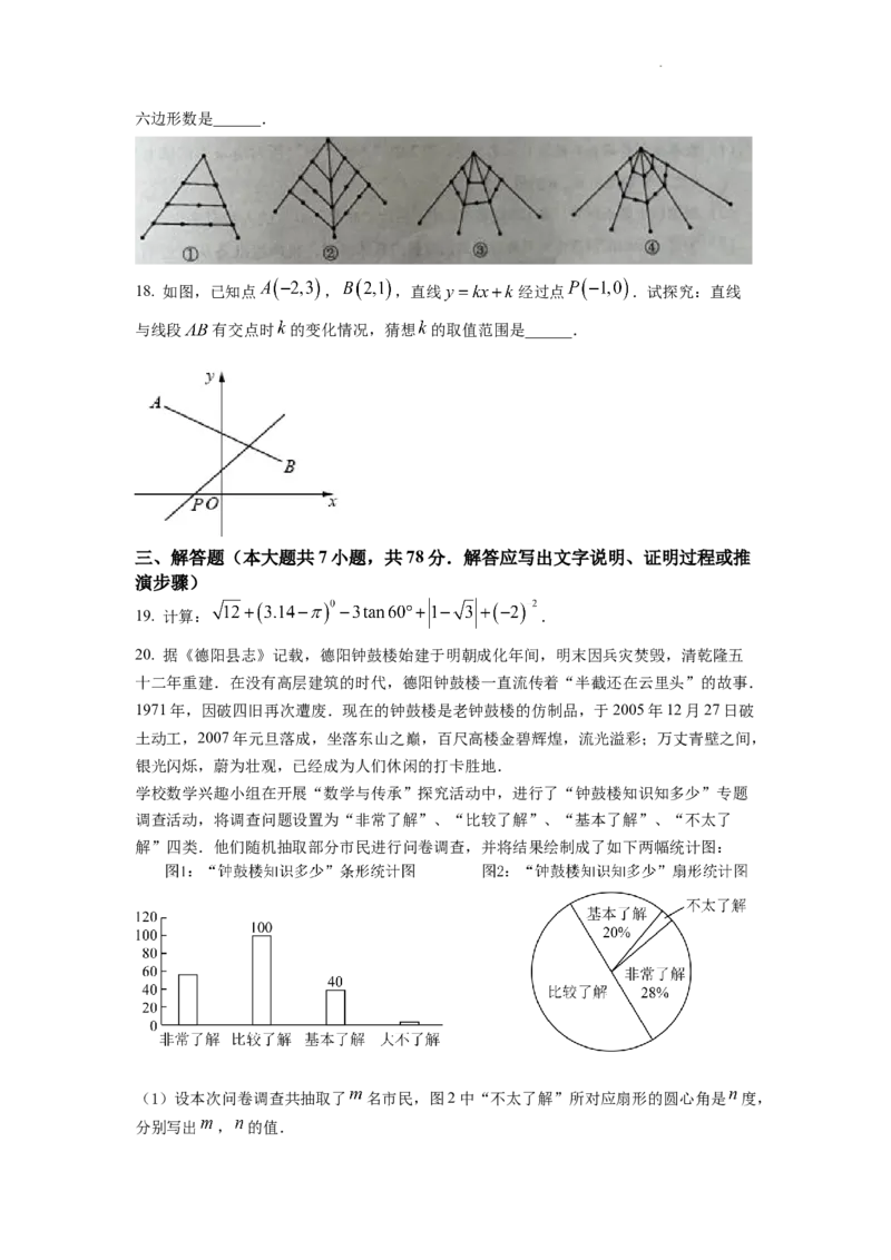 精品解析：2022年四川省德阳市中考数学真题（原卷版）_中考真题_2.数学中考真题2015-2024年_2022中考数学真题145份13