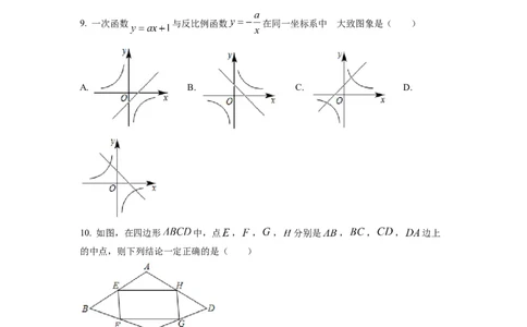 精品解析：2022年四川省德阳市中考数学真题（原卷版）_中考真题_2.数学中考真题2015-2024年_2022中考数学真题145份13