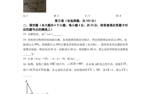 精品解析：2022年四川省德阳市中考数学真题（原卷版）_中考真题_2.数学中考真题2015-2024年_2022中考数学真题145份13