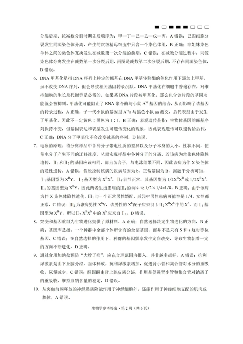 生物答案-2026届贵州省六校联盟高三高考实用性联考卷（一）_2025年6月_2506182026届贵州省六校联盟高三高考实用性联考卷（一）_2026届贵州省六校联盟高三高考实用性联考卷（一）生物